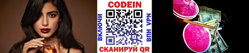 Codein Purple Drank  Беслан 
